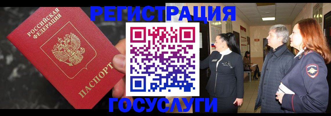 временная прописка в Ельне