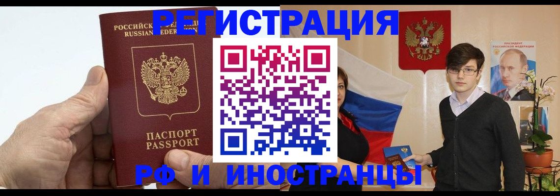 временная регистрация недорого в Ельне