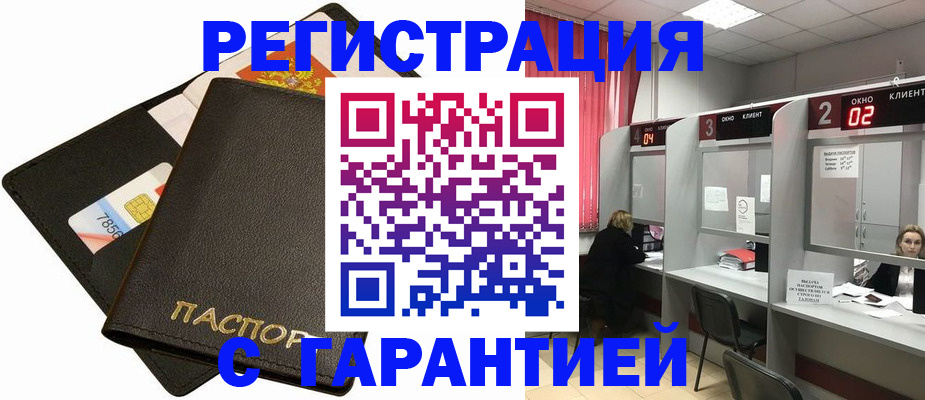 временная регистрация недорого в Ельне