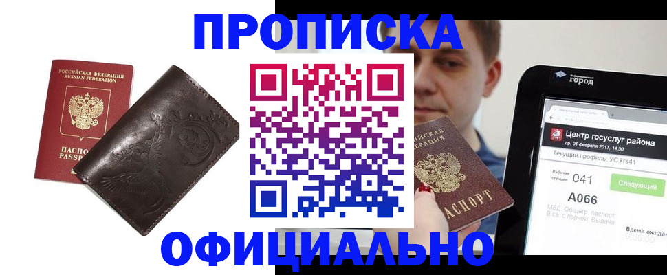 прописка гарантия в Ельне