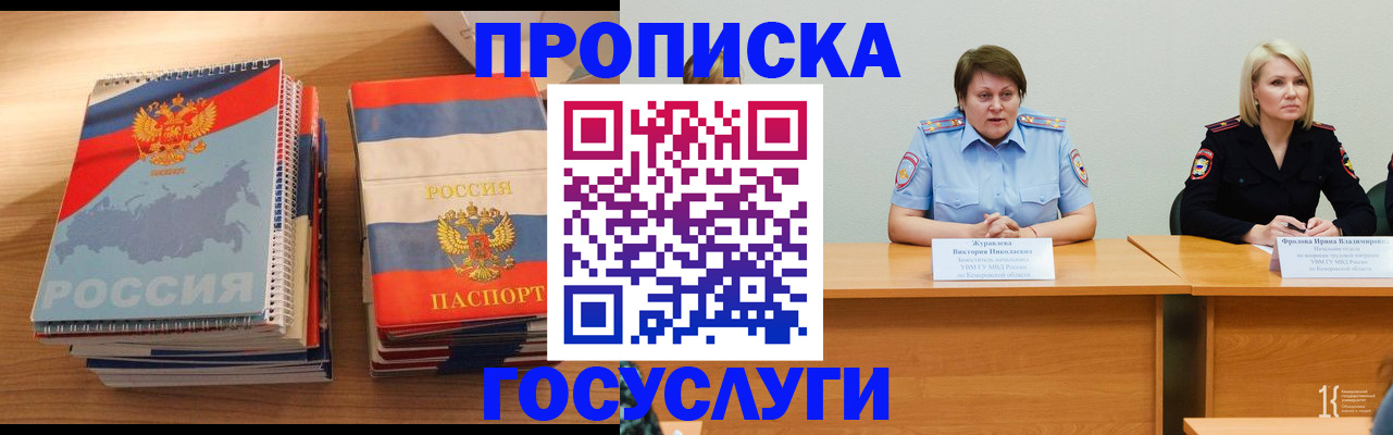 прописка от собственника в Ельне