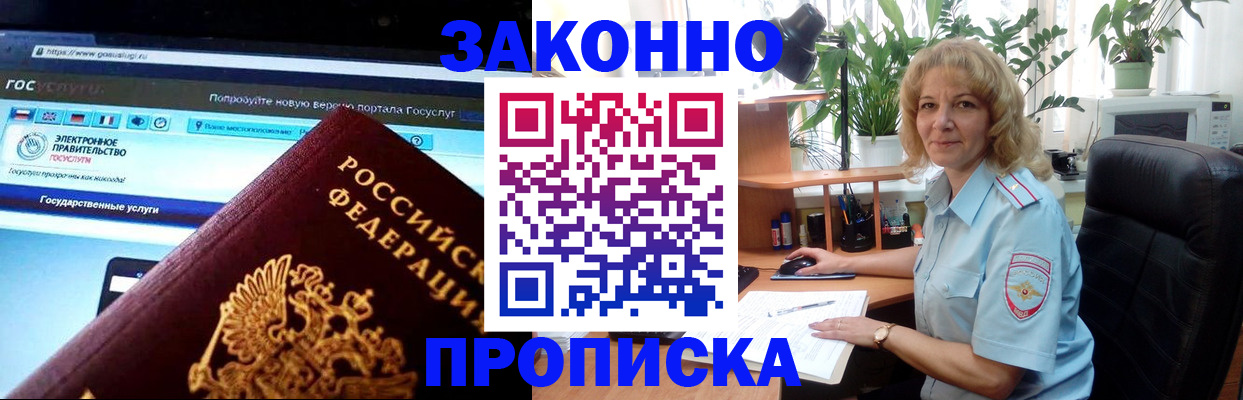 прописка ребенка в Ельне