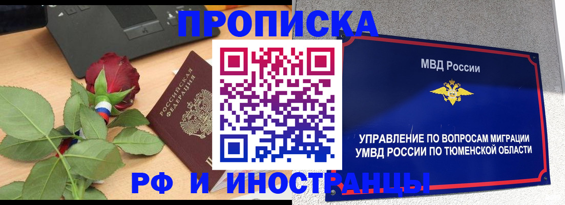 прописка иностранных граждан в Ельне